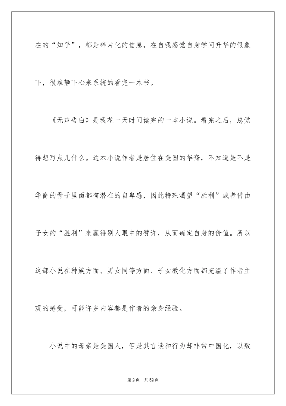 2024《无声告白》读后感_第2页