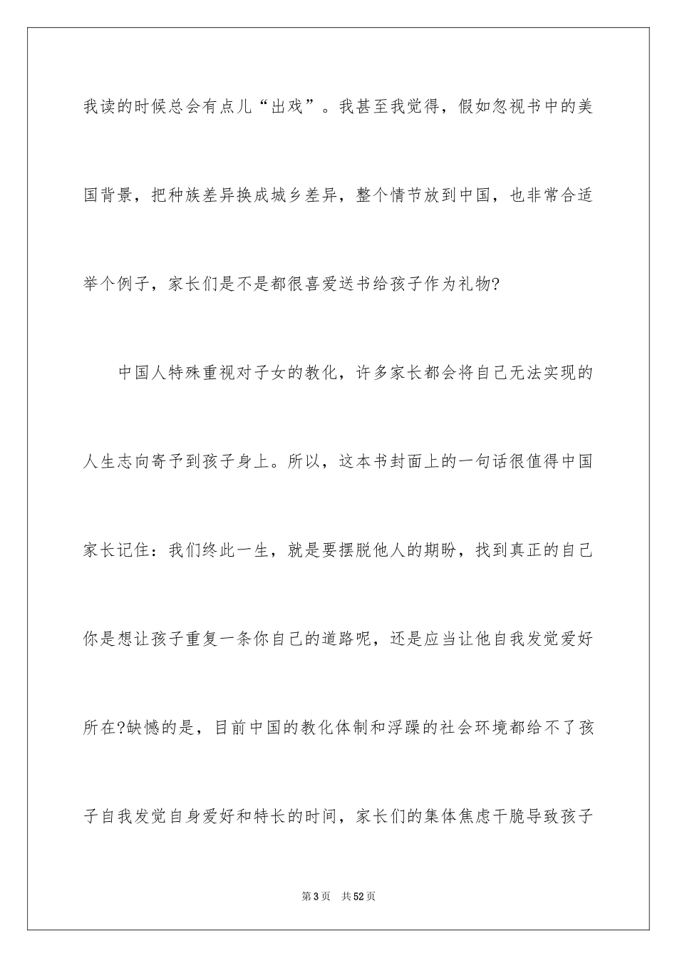 2024《无声告白》读后感_第3页