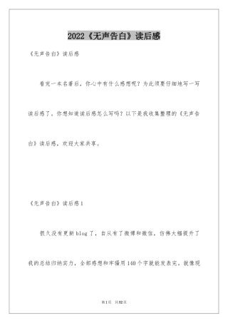 2024《无声告白》读后感