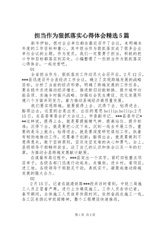 担当作为狠抓落实心得体会精选5篇