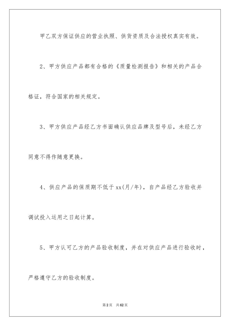 2024产品质量保证书_229_第2页