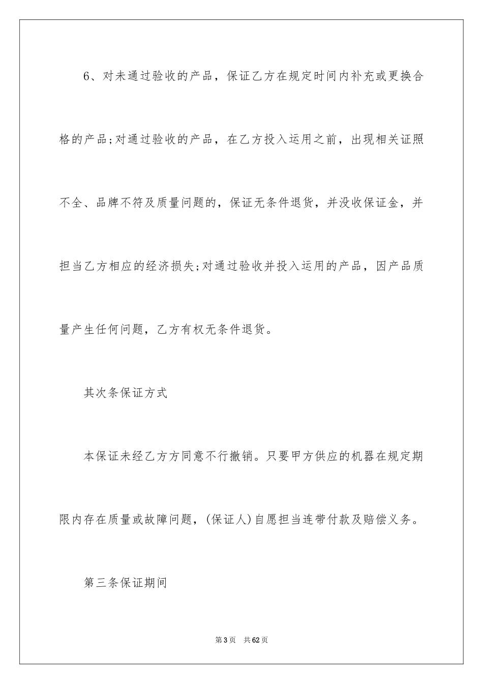 2024产品质量保证书_229_第3页