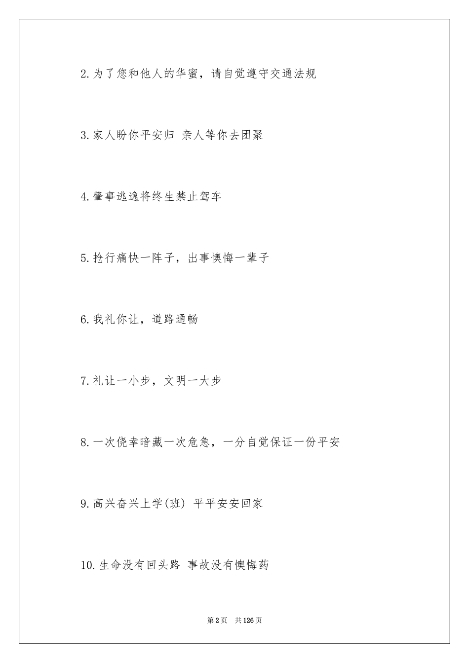 2024交通安全宣传标语_第2页