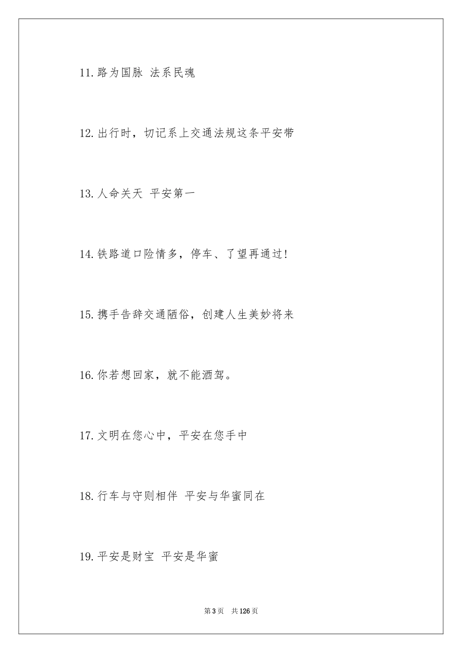 2024交通安全宣传标语_第3页