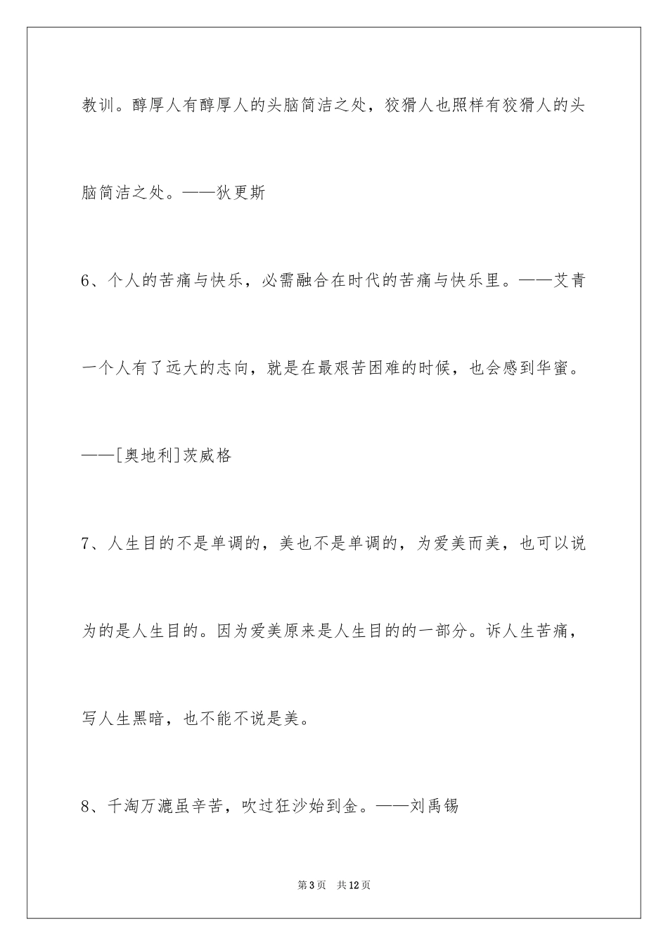 2024人生格言警句_120_第3页