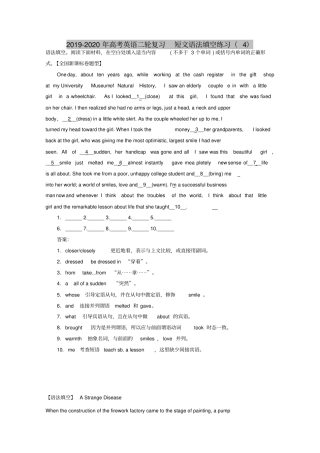 2019-2020年高考英语二轮复习短文语法填空练习