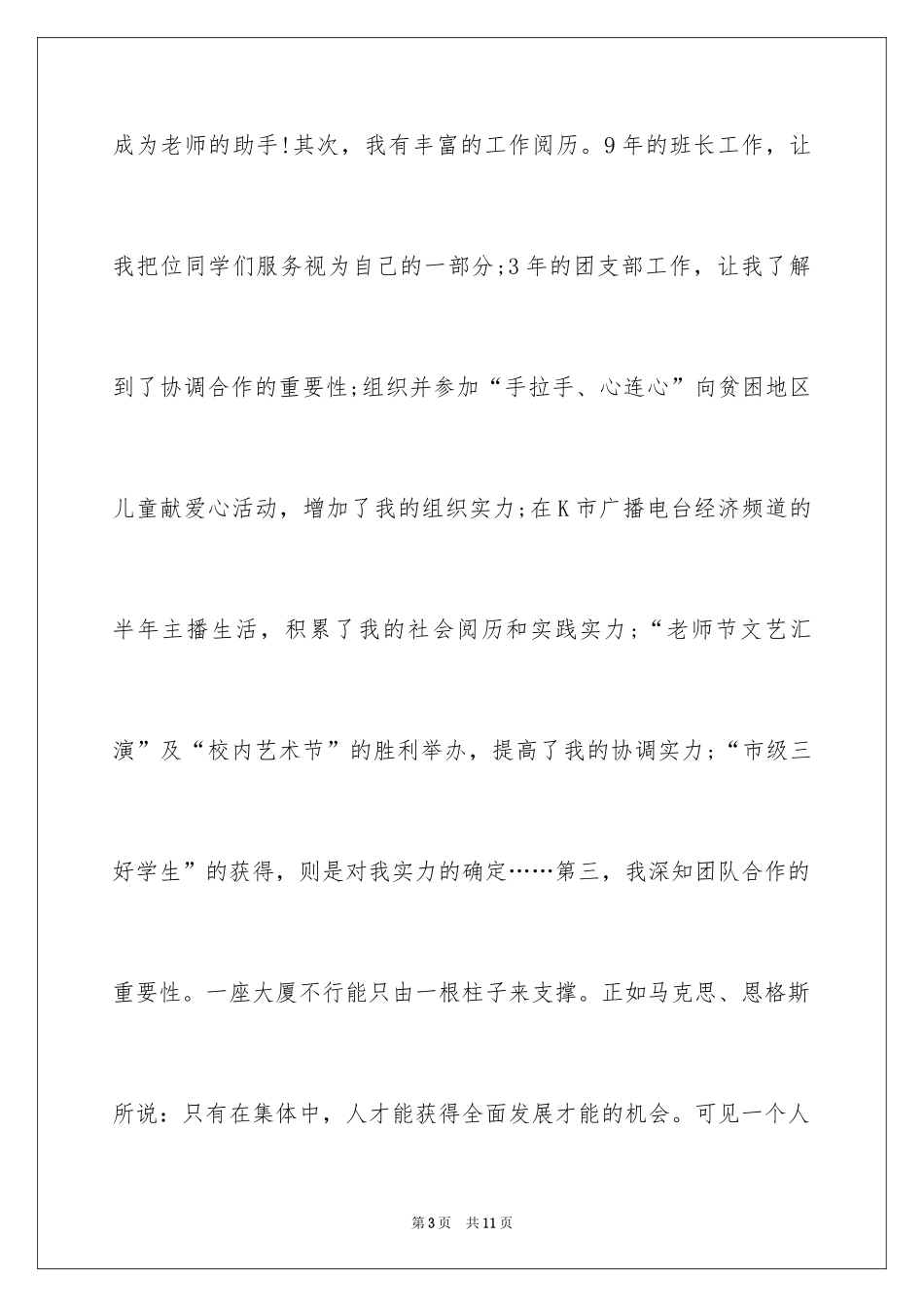 2024中学生学生会主席竞选演讲稿_7_第3页