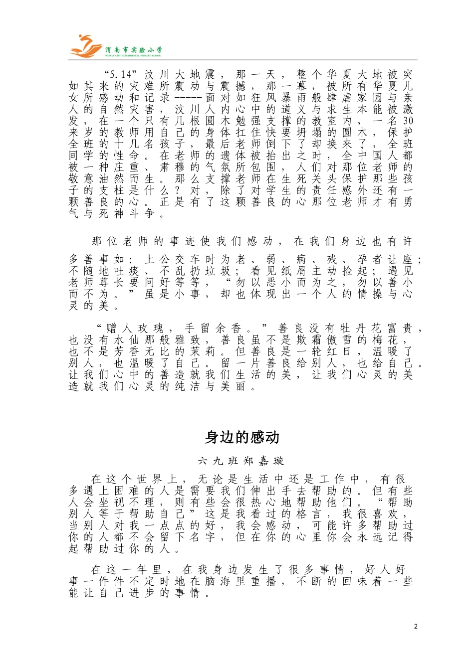 六九班‘身边的善事”征文_第2页
