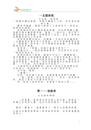 六九班‘身边的善事”征文