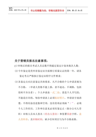 有关营销员报名注意事项