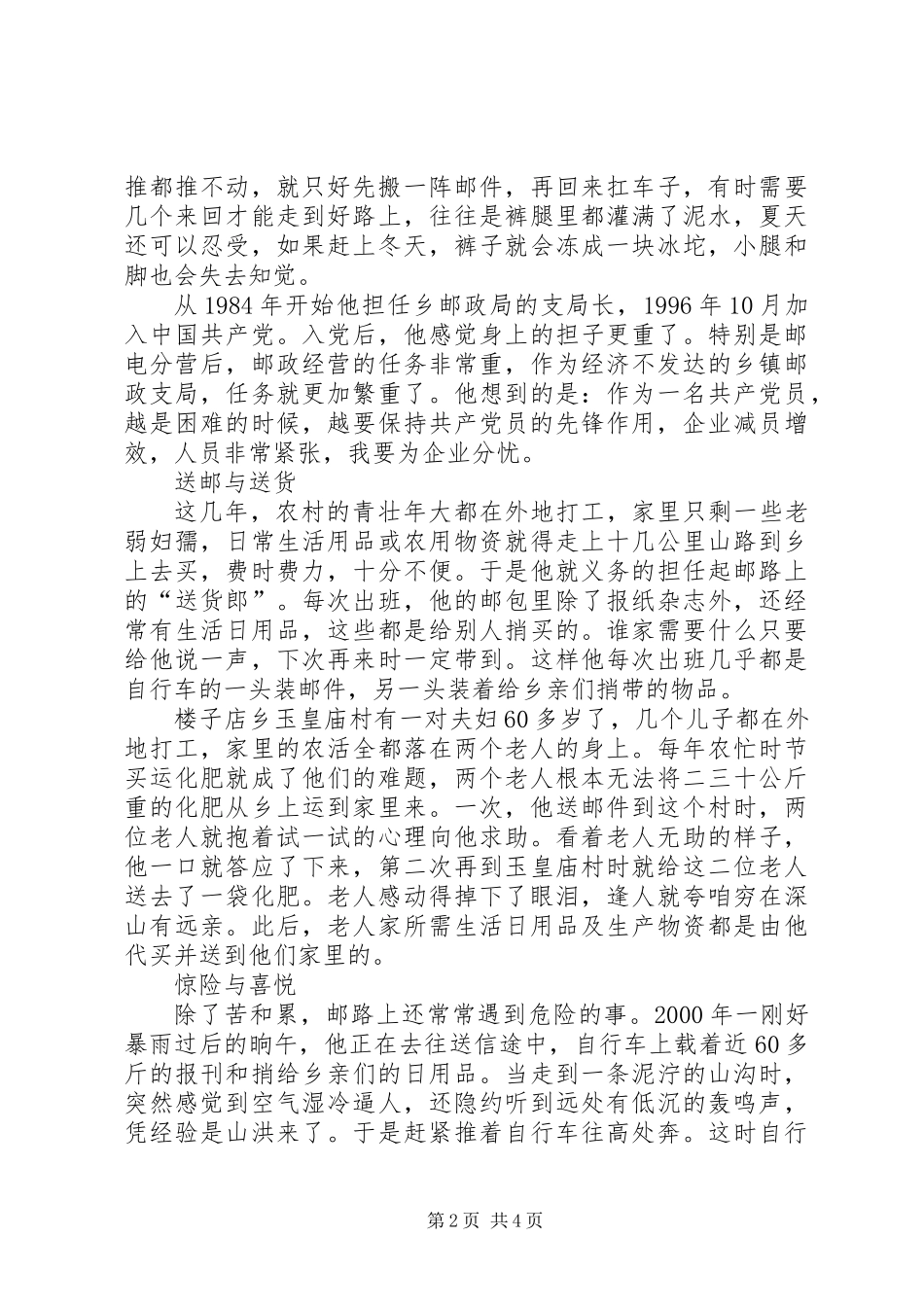 乡邮员个人事迹材料_第2页