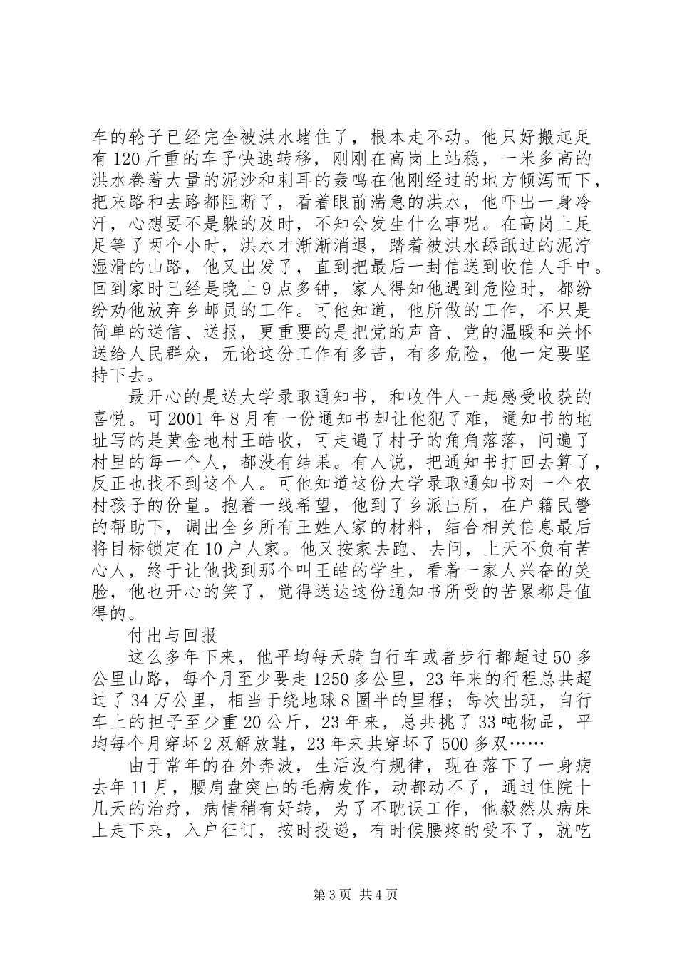 乡邮员个人事迹材料_第3页