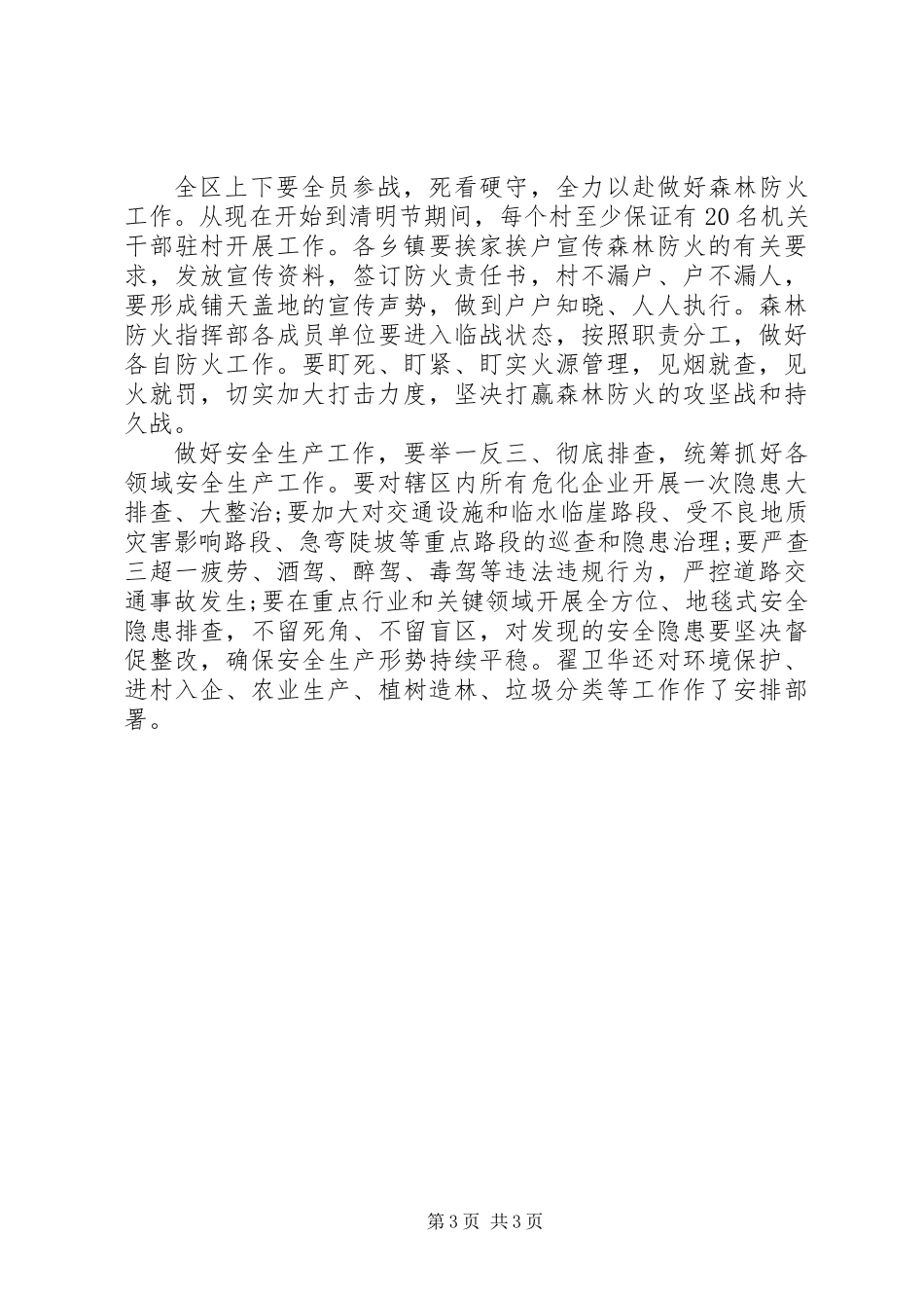 乡镇(区)和区直部门对标一流述职评议会讲话稿_第3页