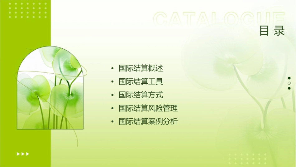 国际结算讲义课件_第2页