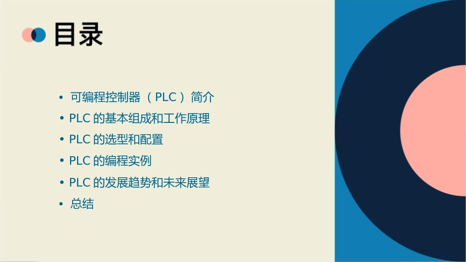可编程控制器概述概要课件_第2页