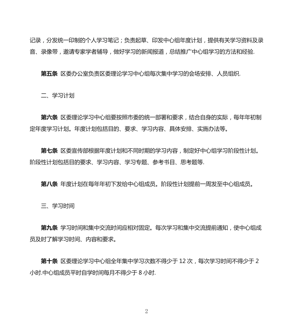 理论学习中心组工作细则 _第2页