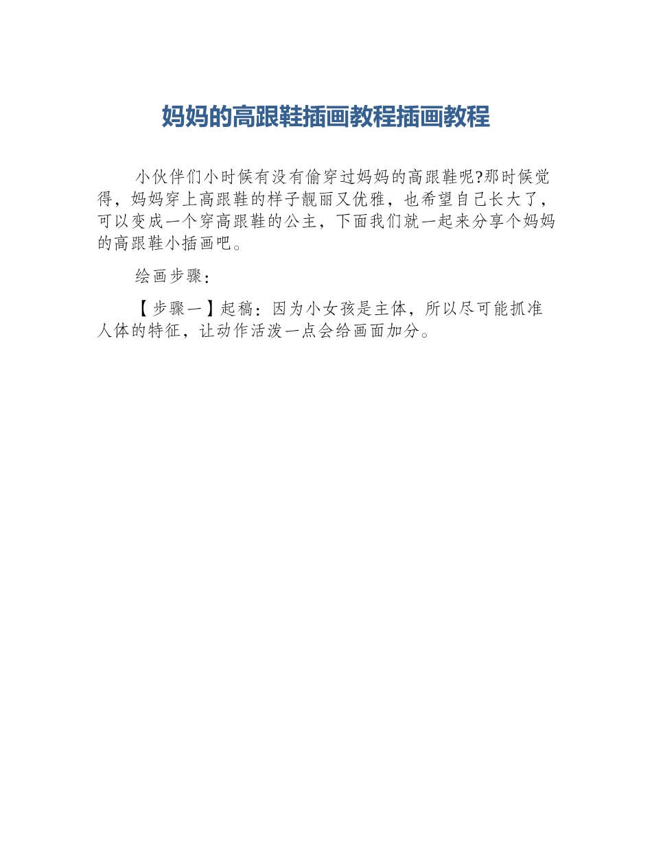 妈妈的高跟鞋插画教程插画教程_第1页