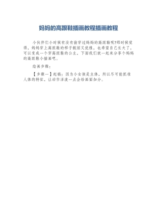 妈妈的高跟鞋插画教程插画教程