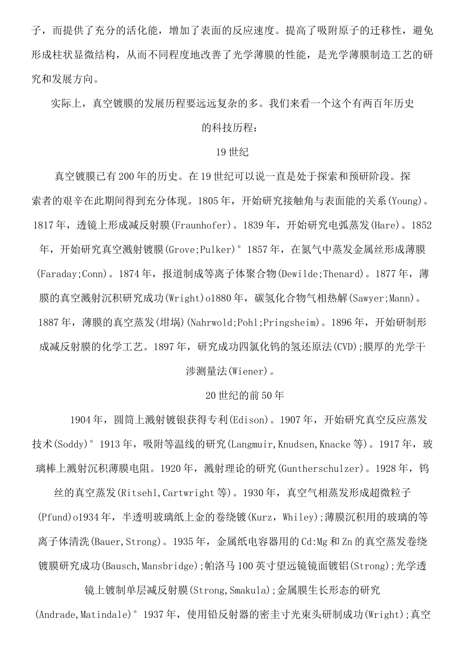 薄膜技术发展历程资料_第2页