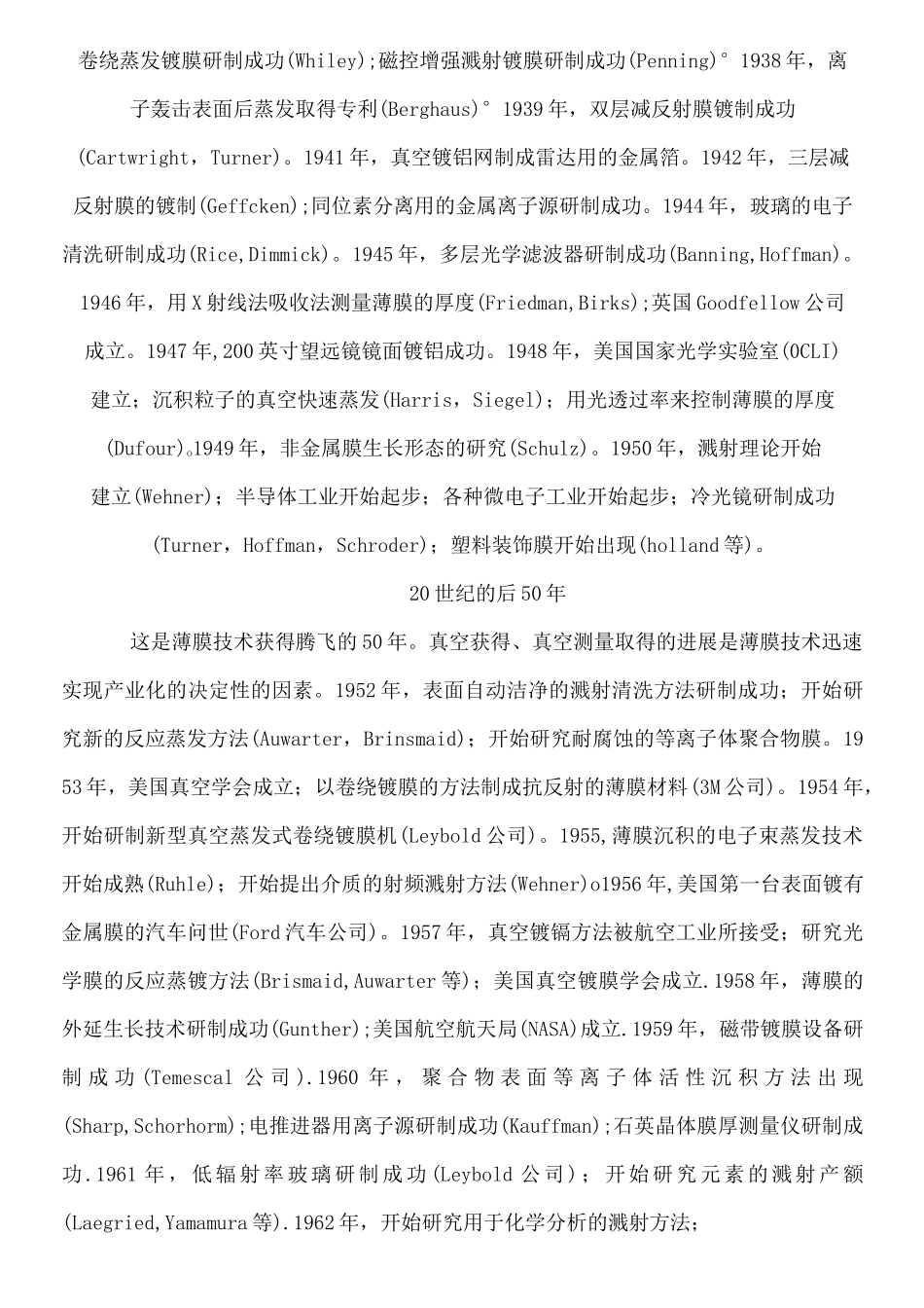 薄膜技术发展历程资料_第3页