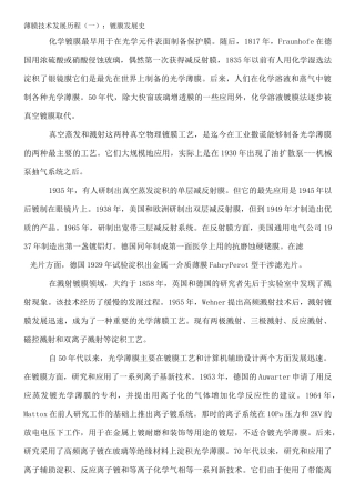 薄膜技术发展历程资料