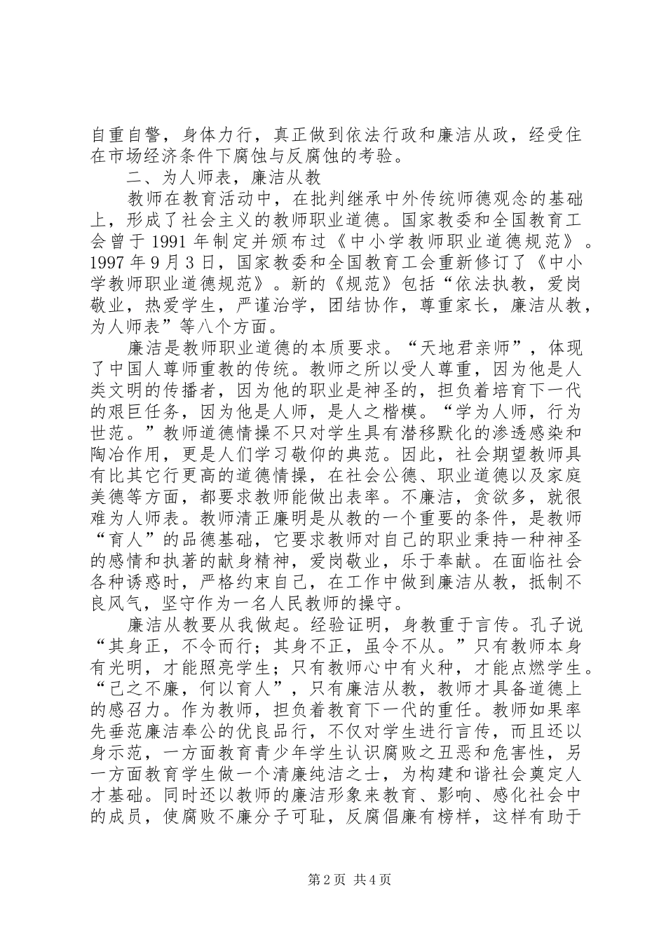 开展以案明纪活动体会 _第2页