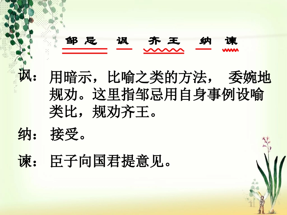 《邹忌讽齐王纳谏》_第3页