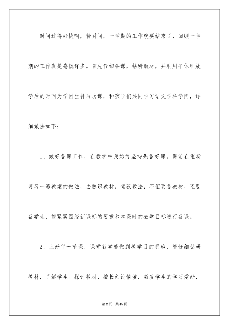 2024二年级语文教学工作总结_21_第2页