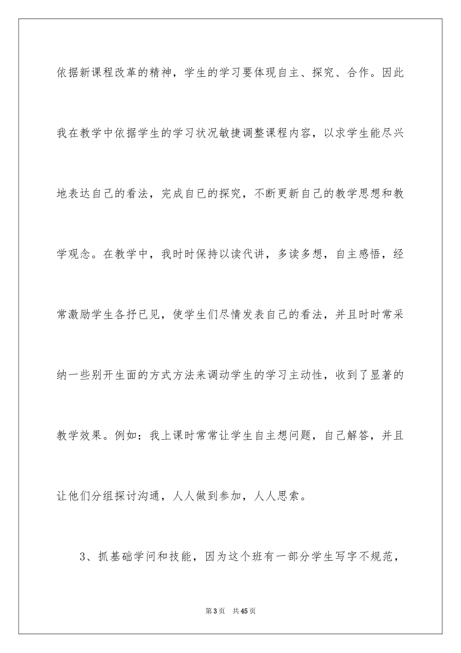 2024二年级语文教学工作总结_21_第3页