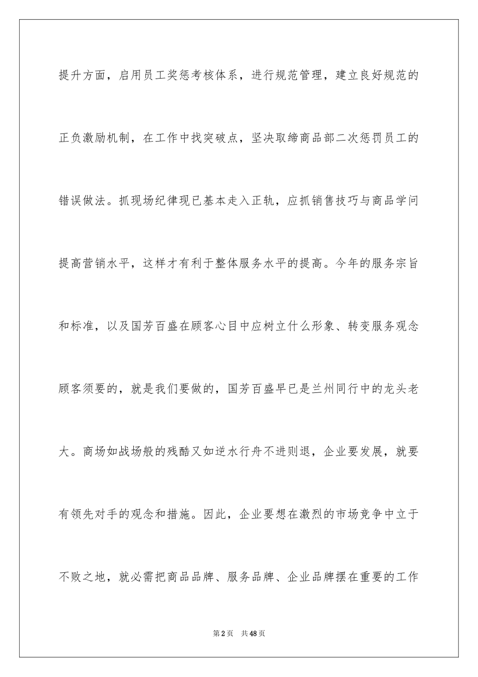 2024今后工作计划_1_第2页