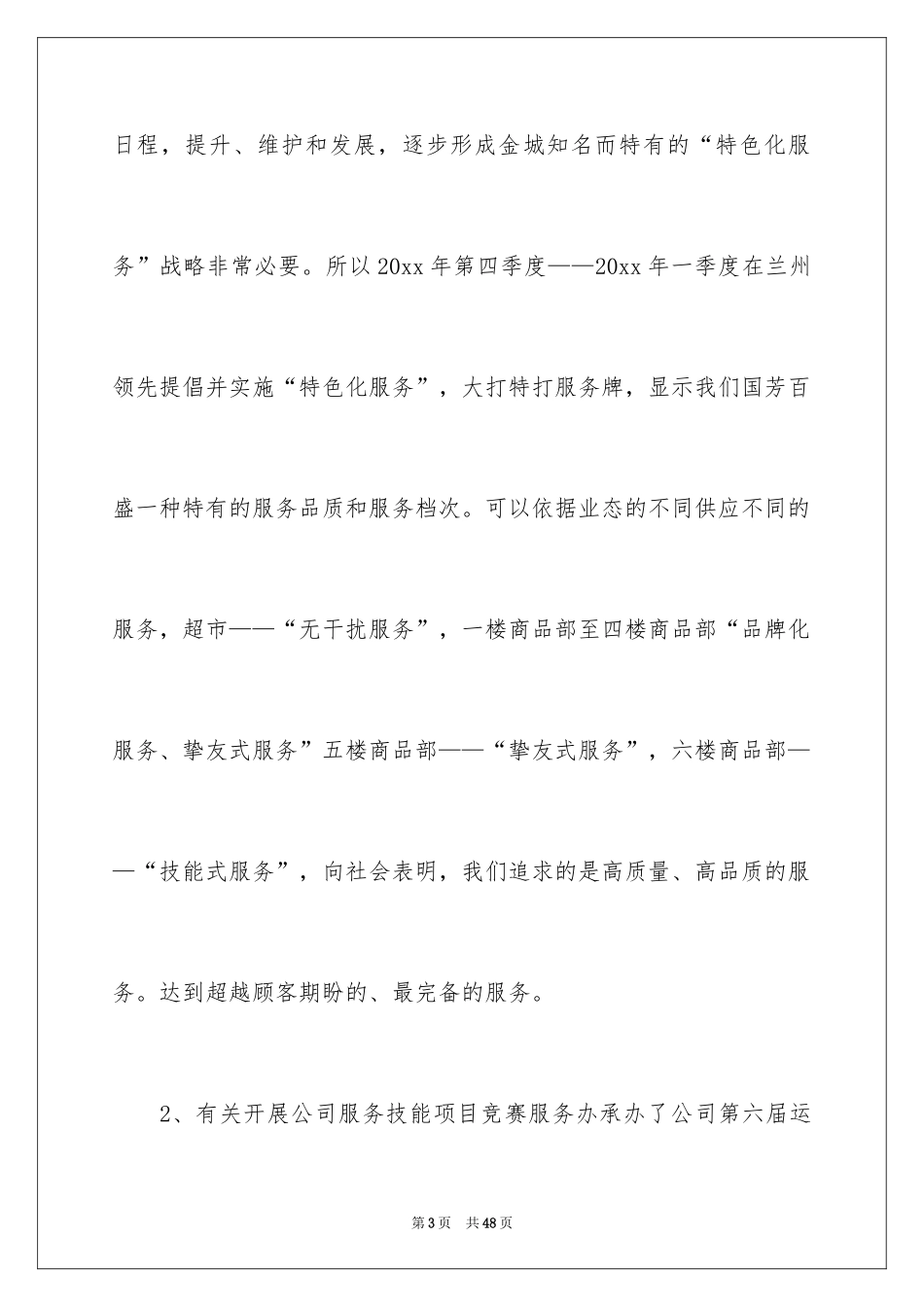 2024今后工作计划_1_第3页