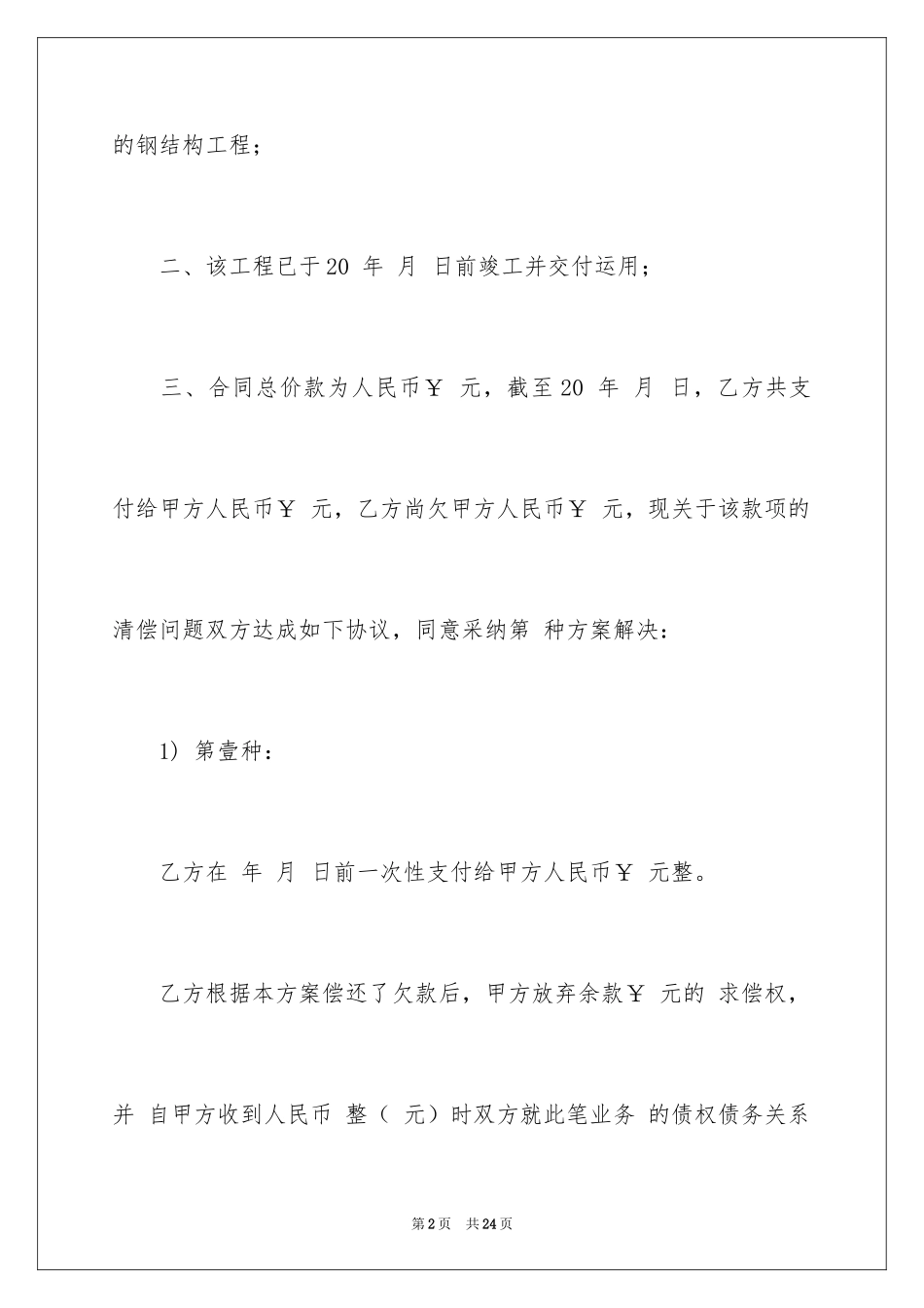 2024付款协议书_9_第2页