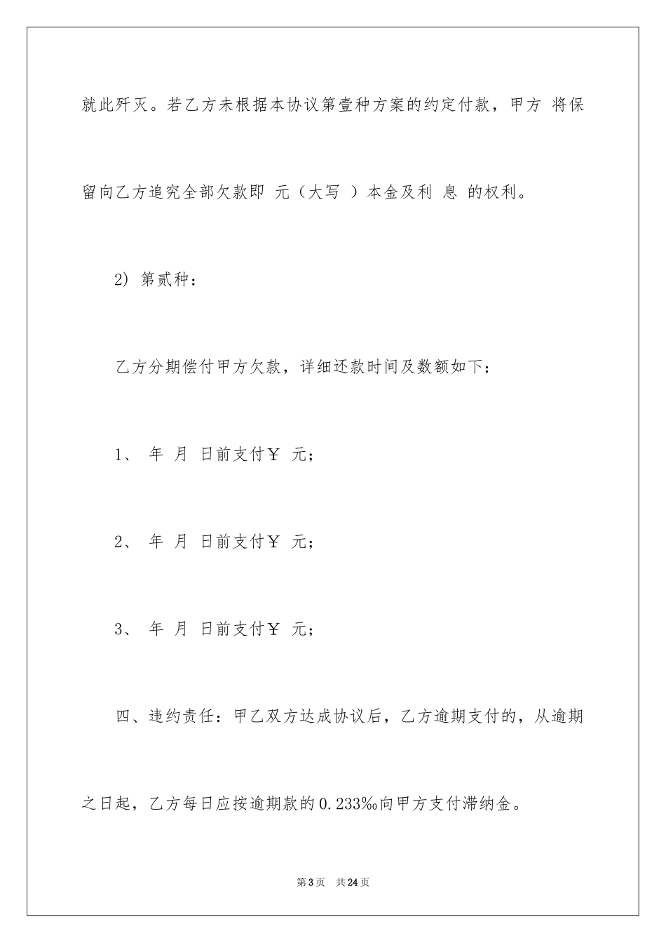 2024付款协议书_9_第3页