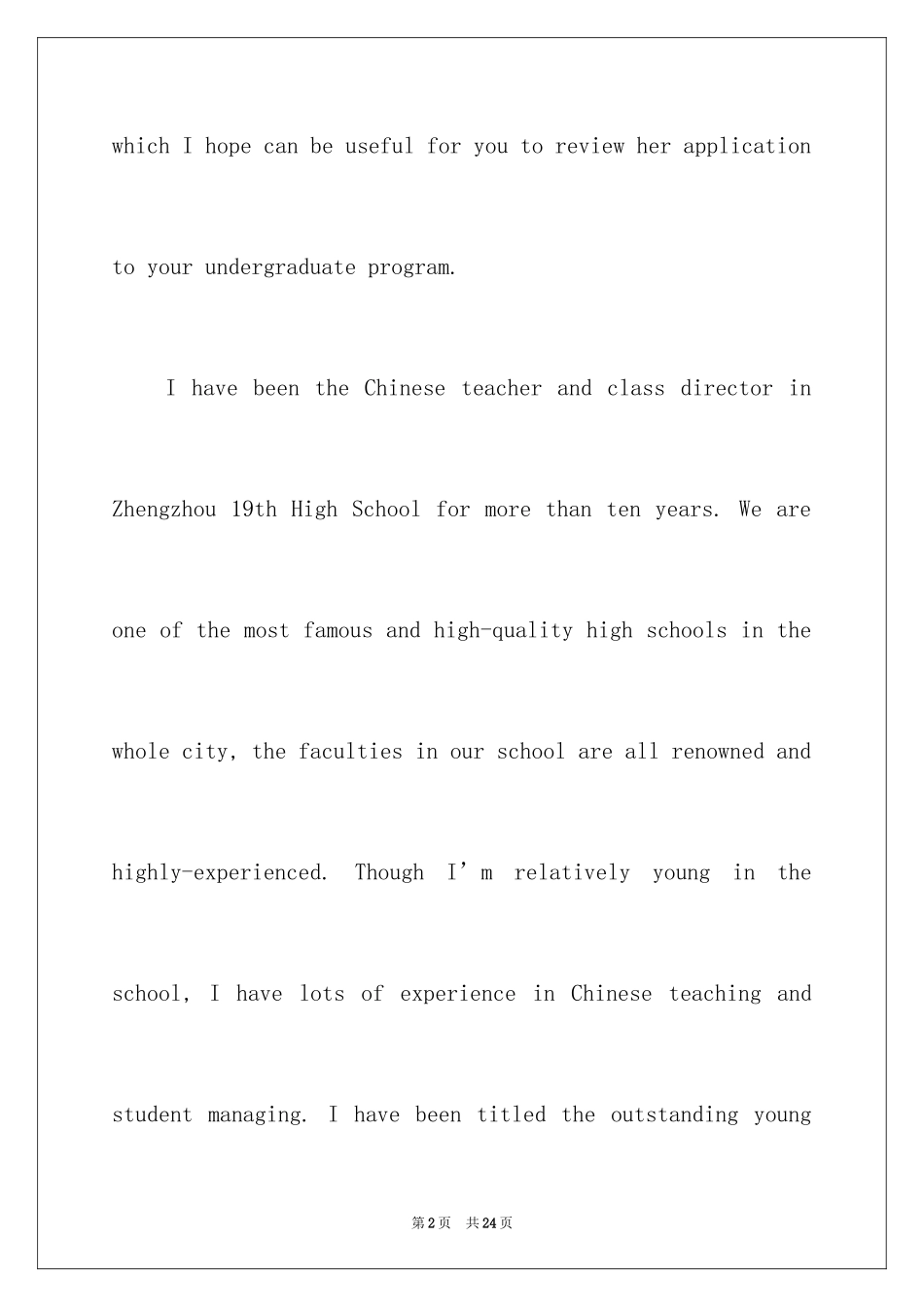 2024中学生出国留学信_3_第2页