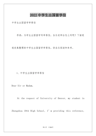 2024中学生出国留学信_3