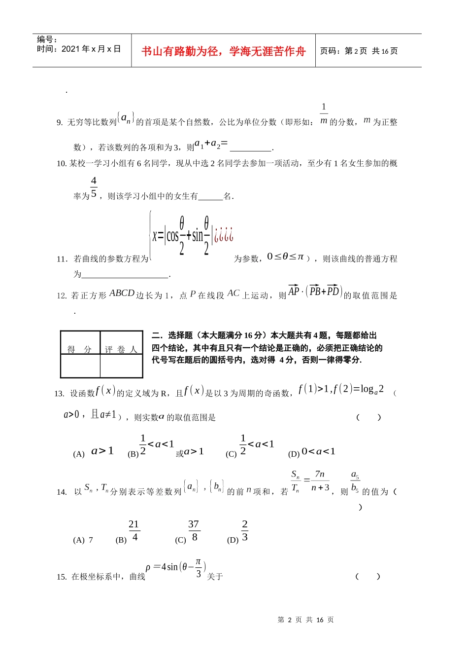 上海市杨浦区XXXX学年第二学期高三年级教学质量检测数学(理科)试卷_第2页