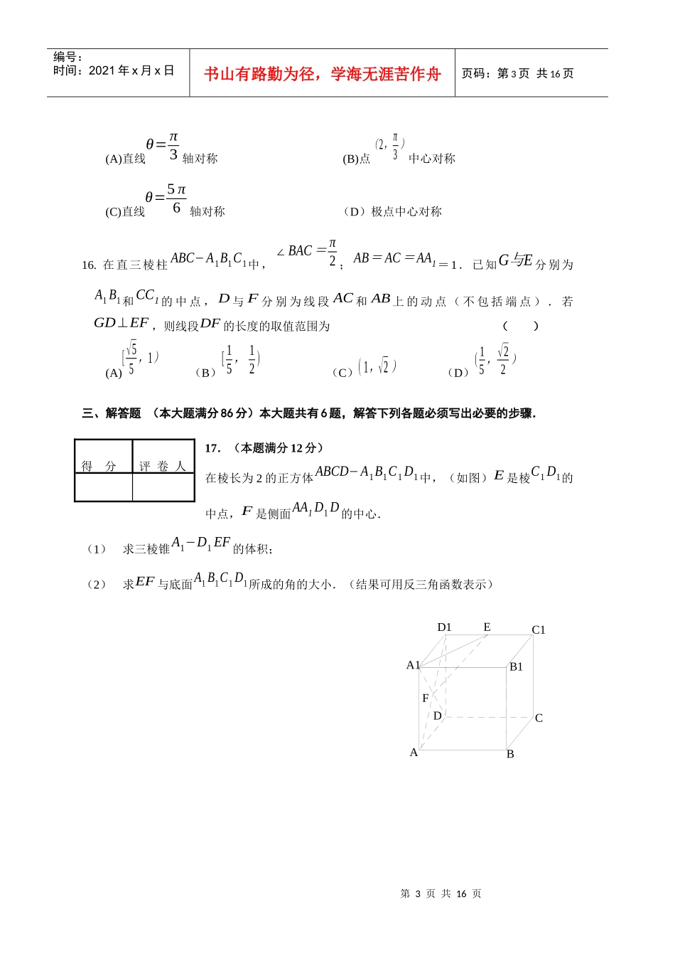 上海市杨浦区XXXX学年第二学期高三年级教学质量检测数学(理科)试卷_第3页