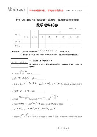 上海市杨浦区XXXX学年第二学期高三年级教学质量检测数学(理科)试卷
