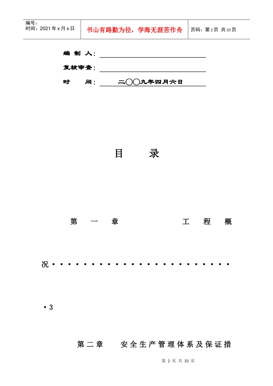 某住宅楼工程安全生产组织方案_第2页
