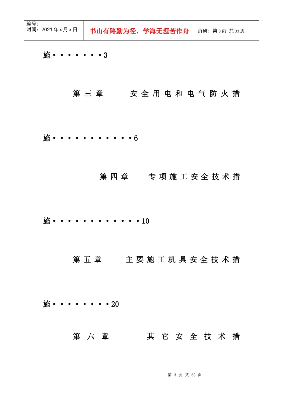 某住宅楼工程安全生产组织方案_第3页