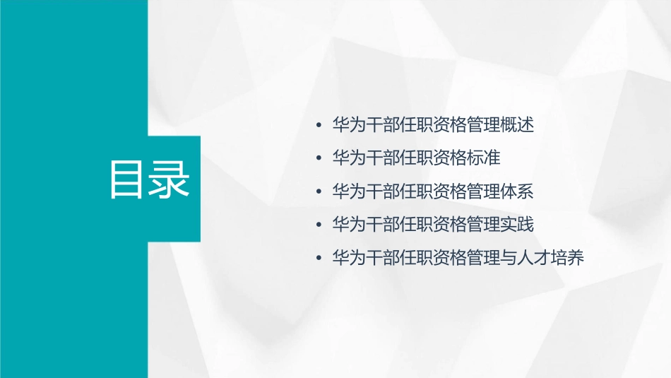 华为干部任职资格管理新课件_第2页