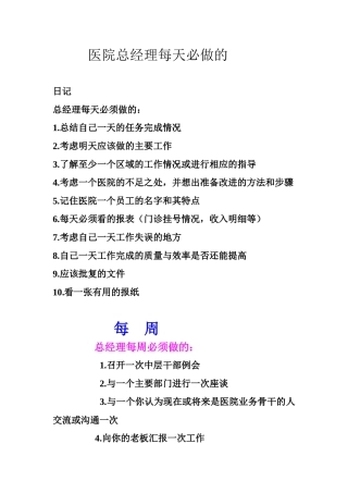 医院总经理每天必做的