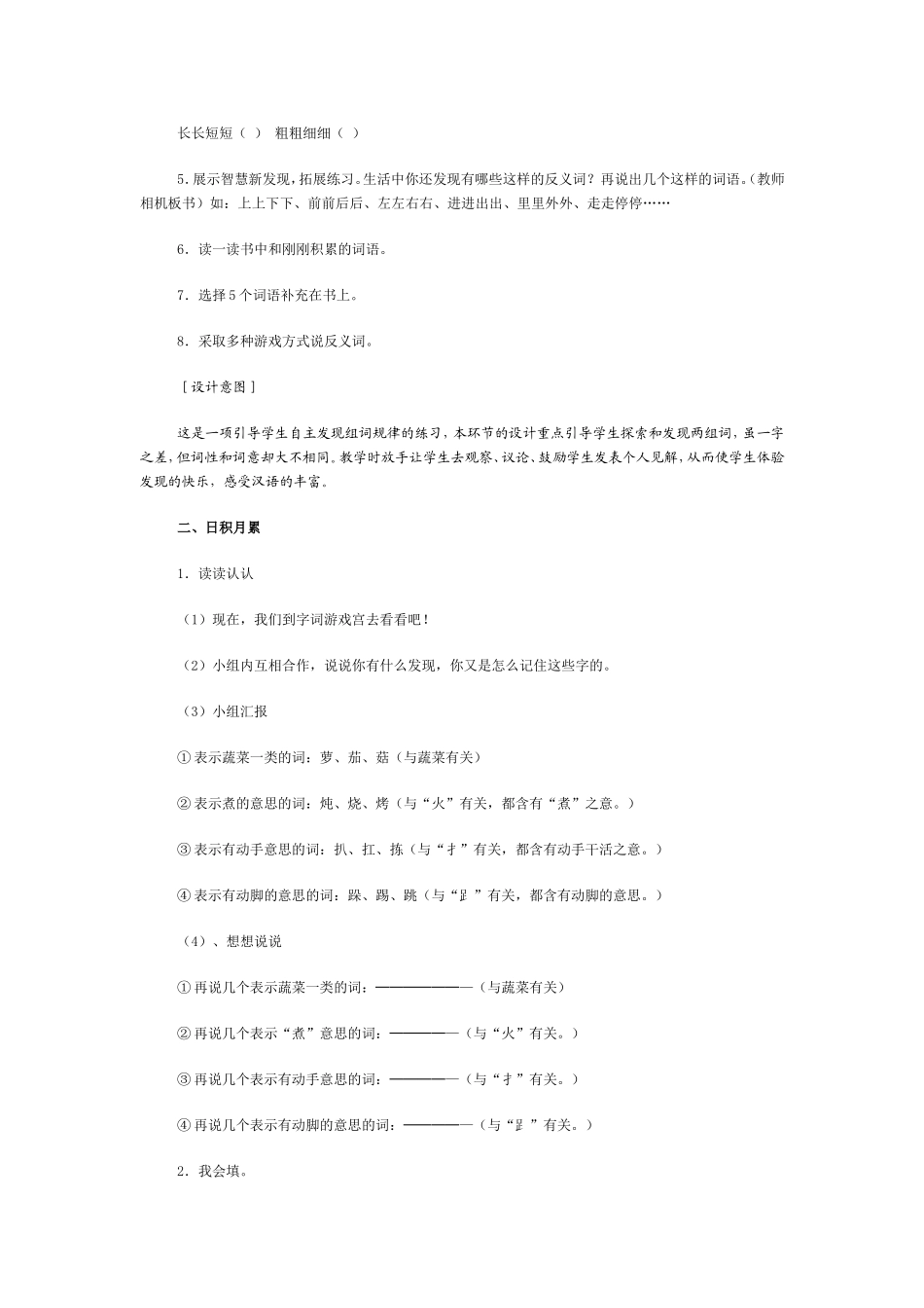二年级下册语文园地六教学设计_第2页