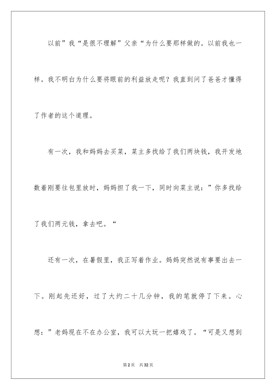 2024《钓鱼的启示》读后感_3_第2页