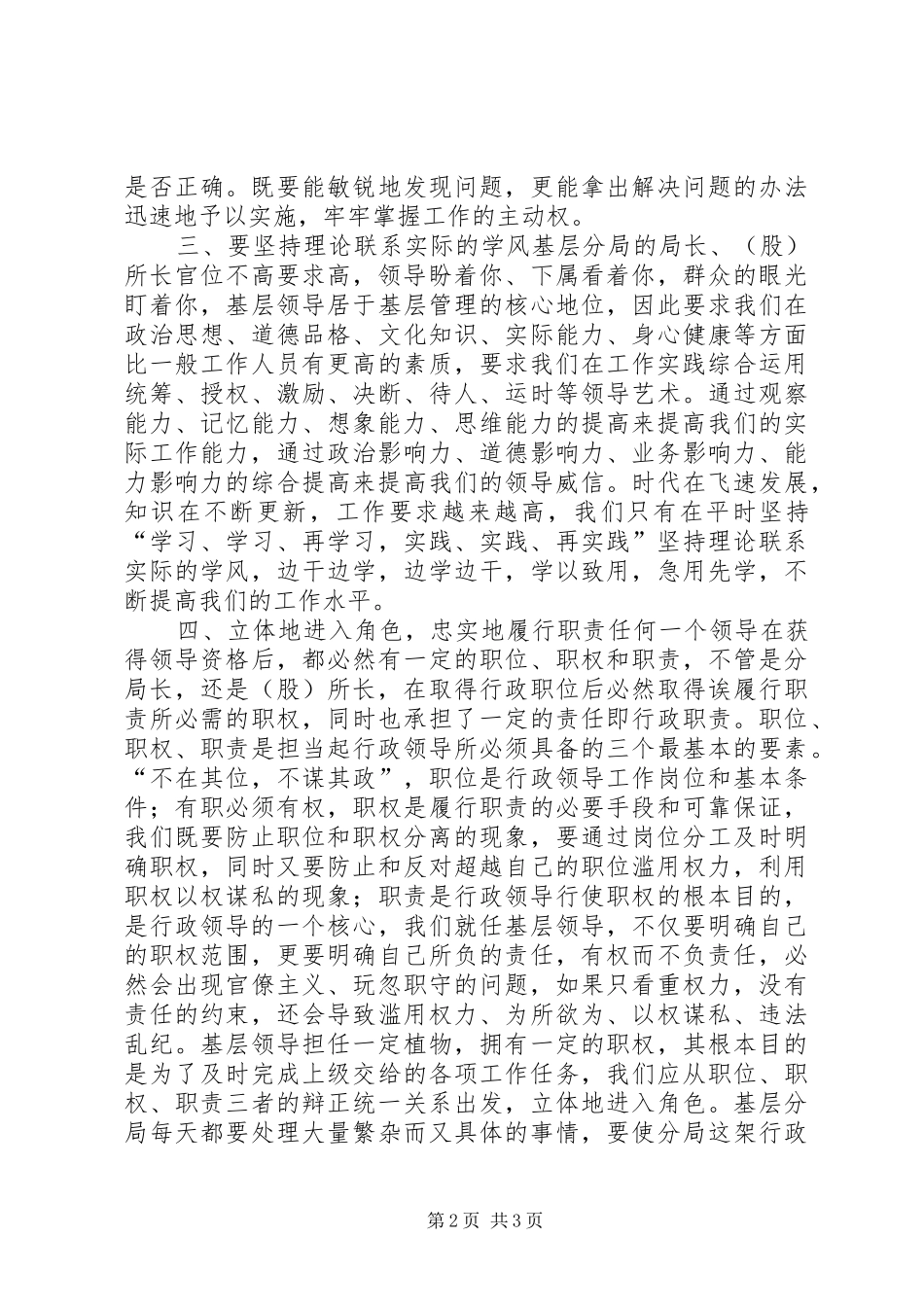抓好地税分局建设心得体会 _第2页