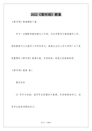 2024《黄河颂》教案_7