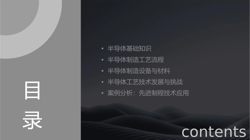 半导体工艺流程简介课件_第2页