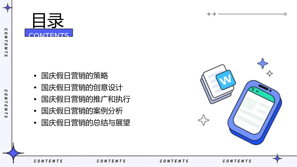 国庆假日营销宣导稿课件_第2页