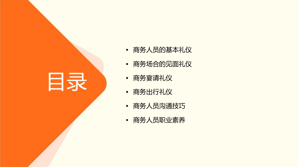 商务人员的见面礼仪课件_第2页