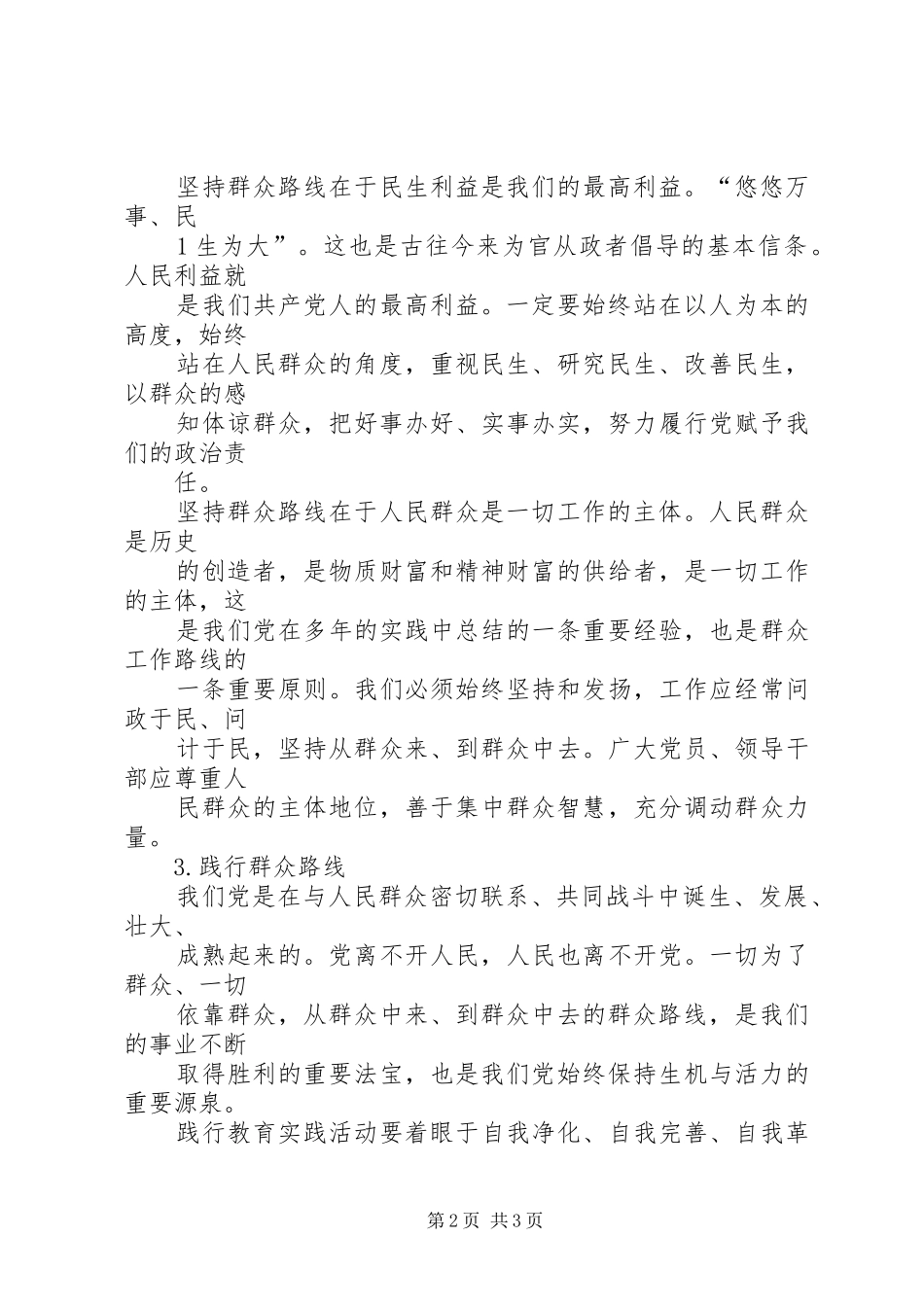 关于践行职业道德,做好本职工作的一点心得体会5篇 _第2页